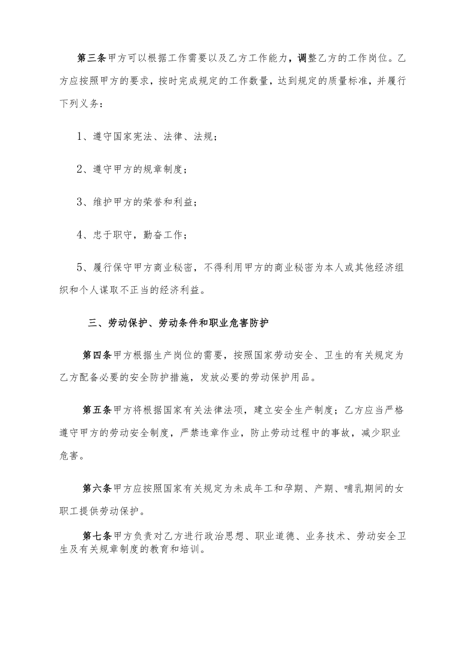 劳动合同书（标准模版）.docx_第2页