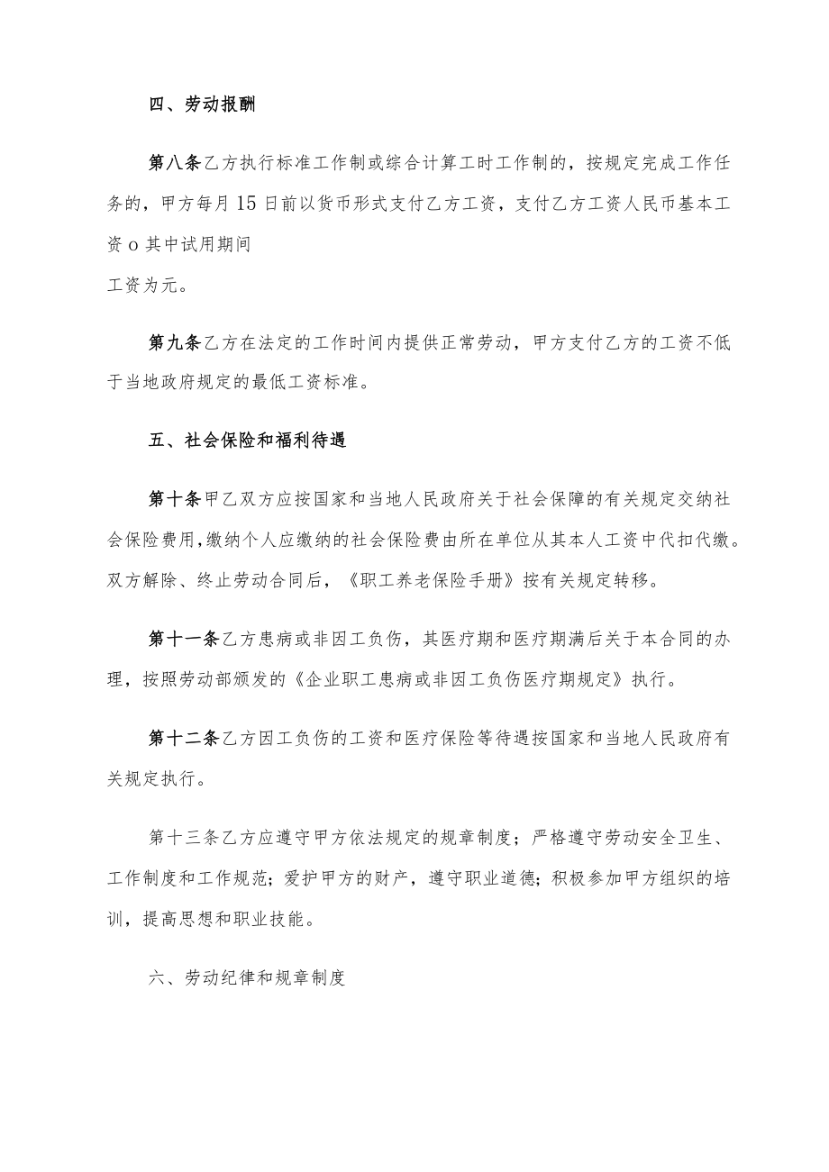 劳动合同书（标准模版）.docx_第3页