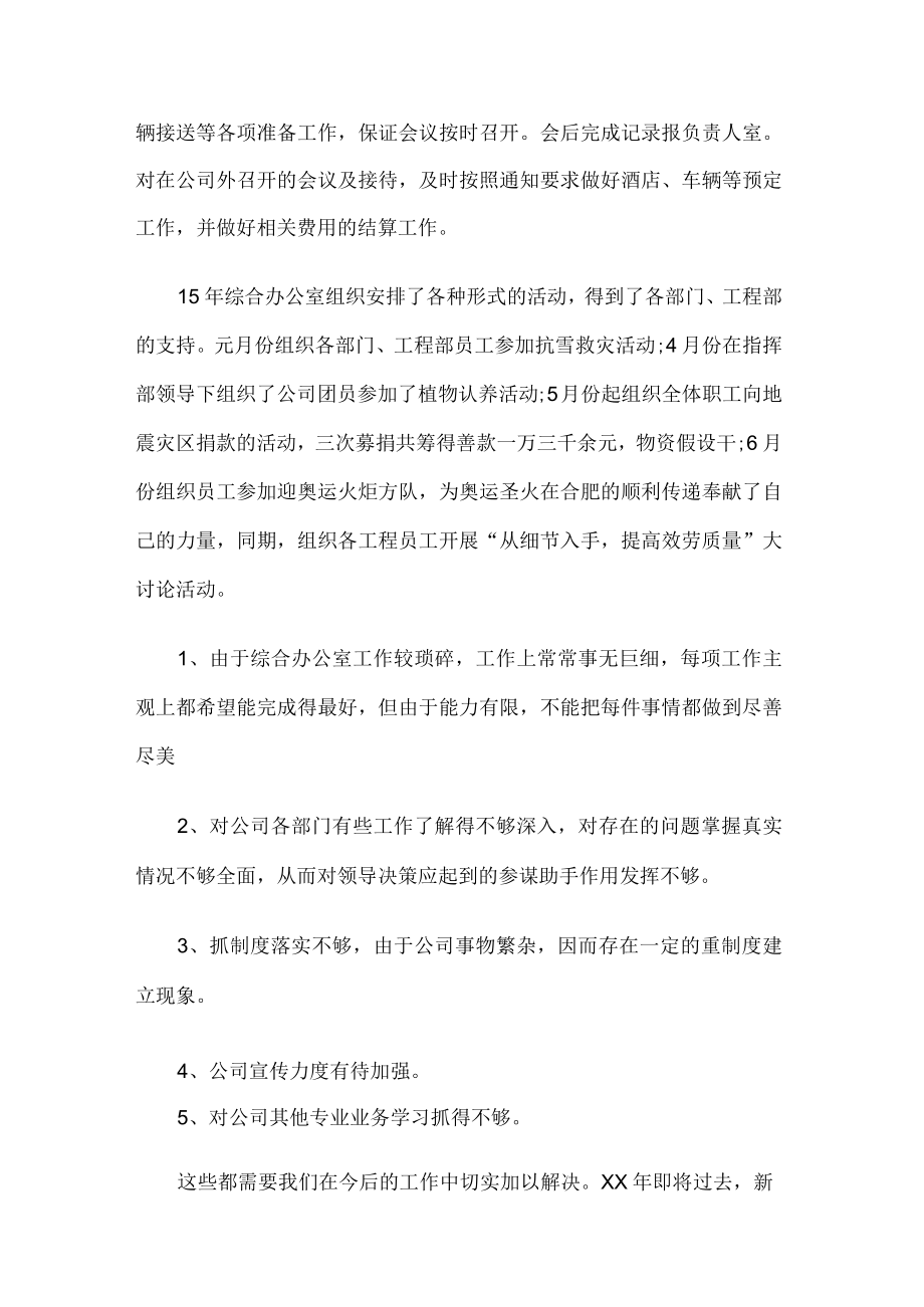 办公室工作报告及工作计划范本.docx_第2页