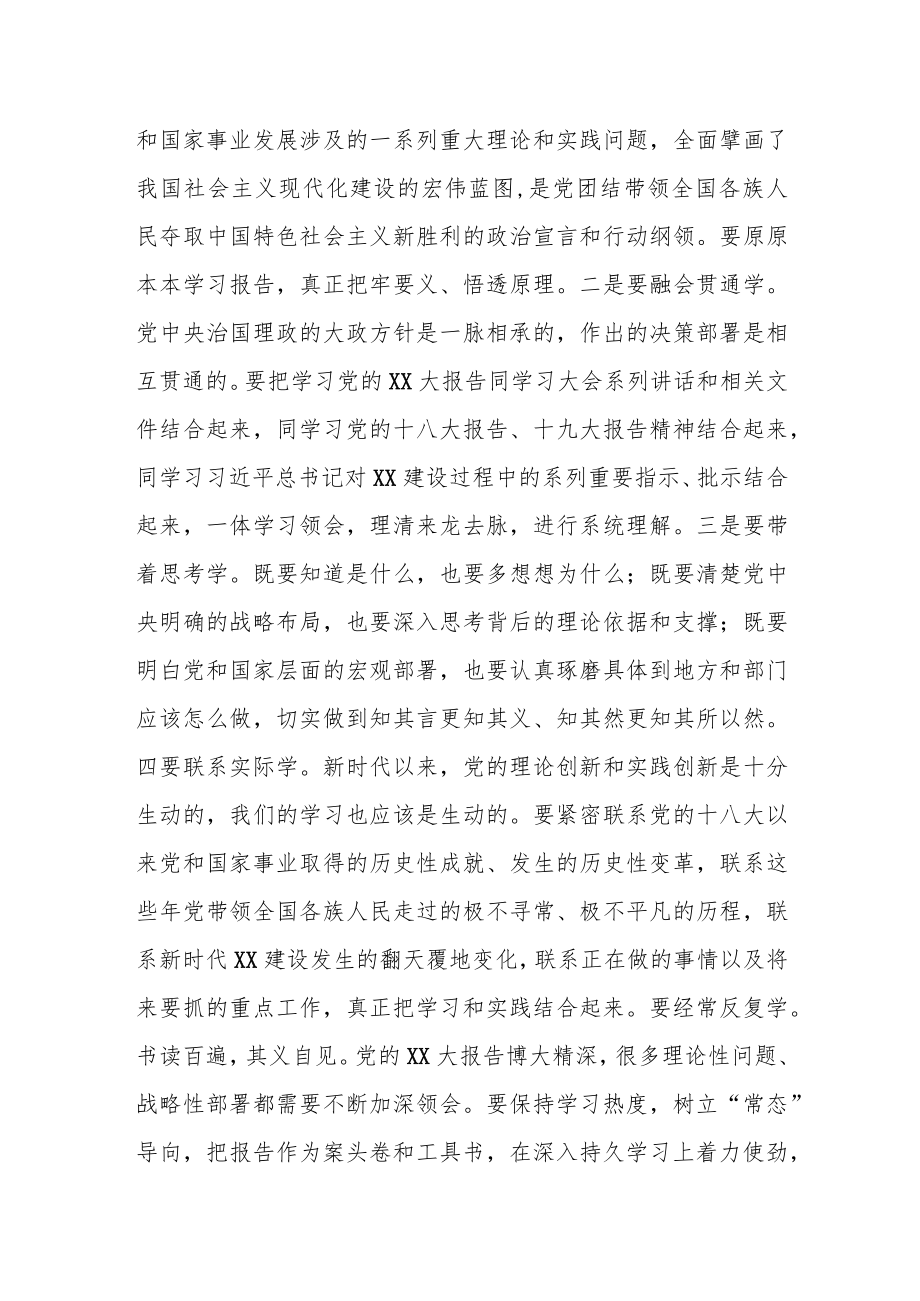 关于党的二十大讲话重要精神学习交流体会.docx_第2页