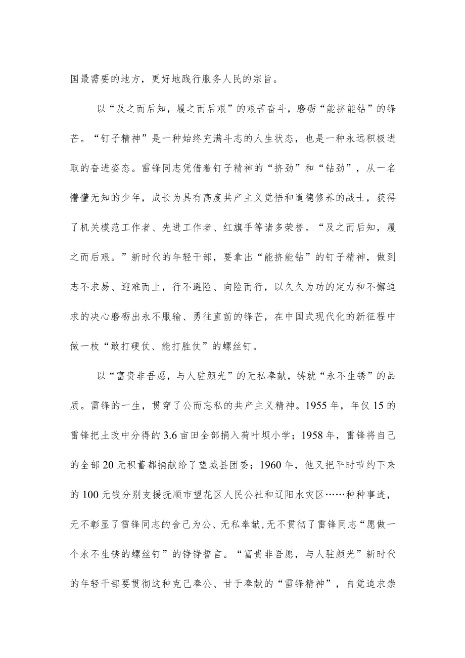 学习雷锋日记心得体会精选一.docx_第2页