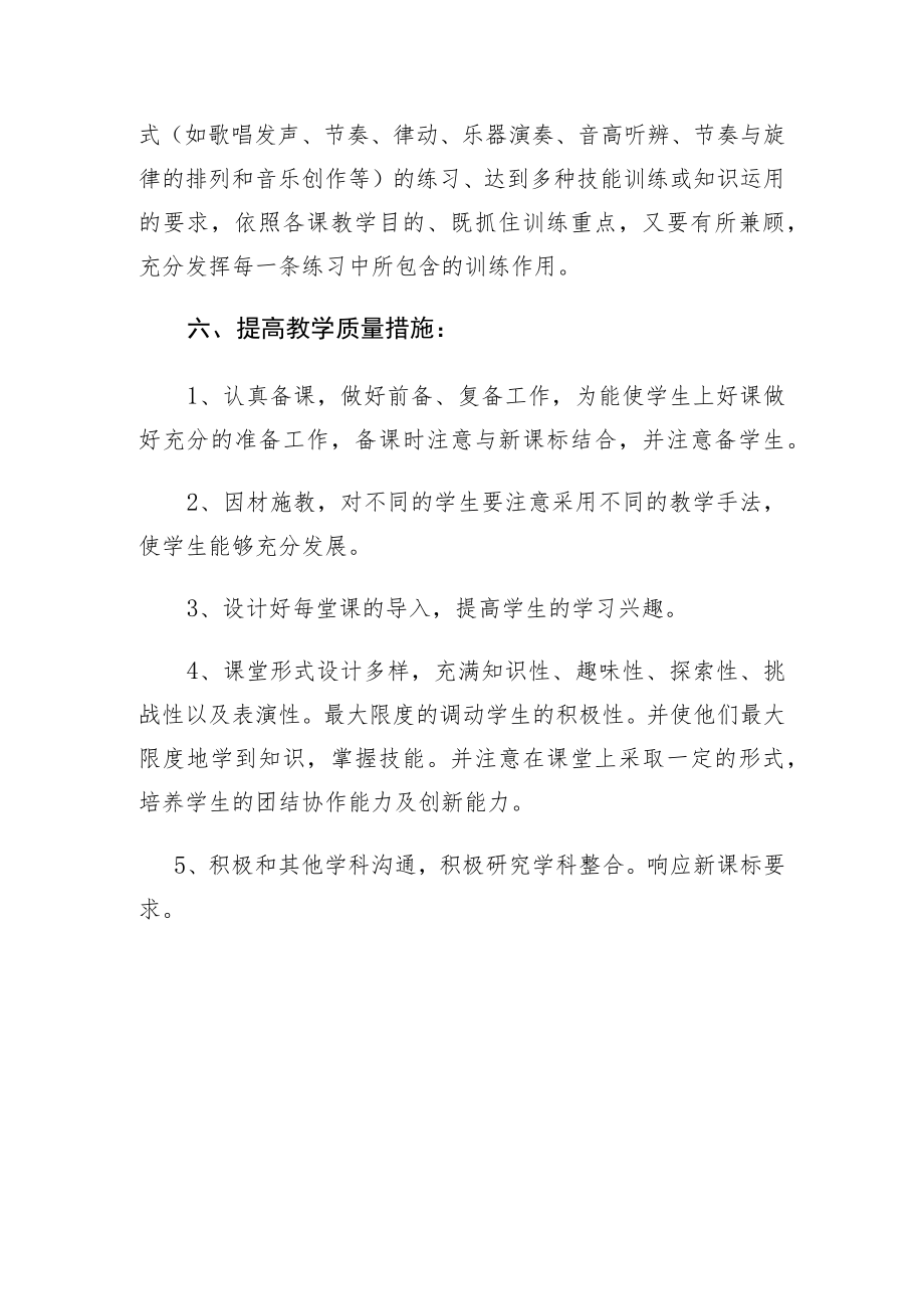 四年级上期音乐计划.docx_第3页