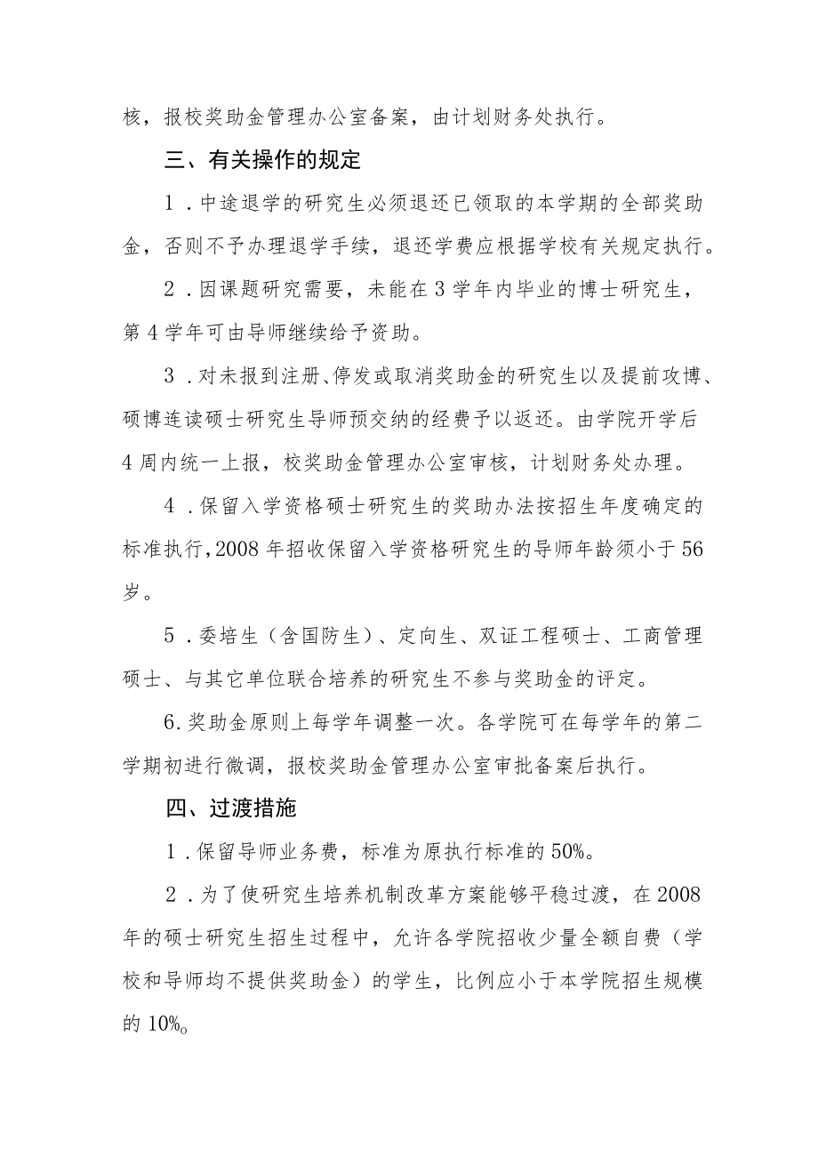 大学研究生资助体系改革暂行办法实施细则.docx_第3页