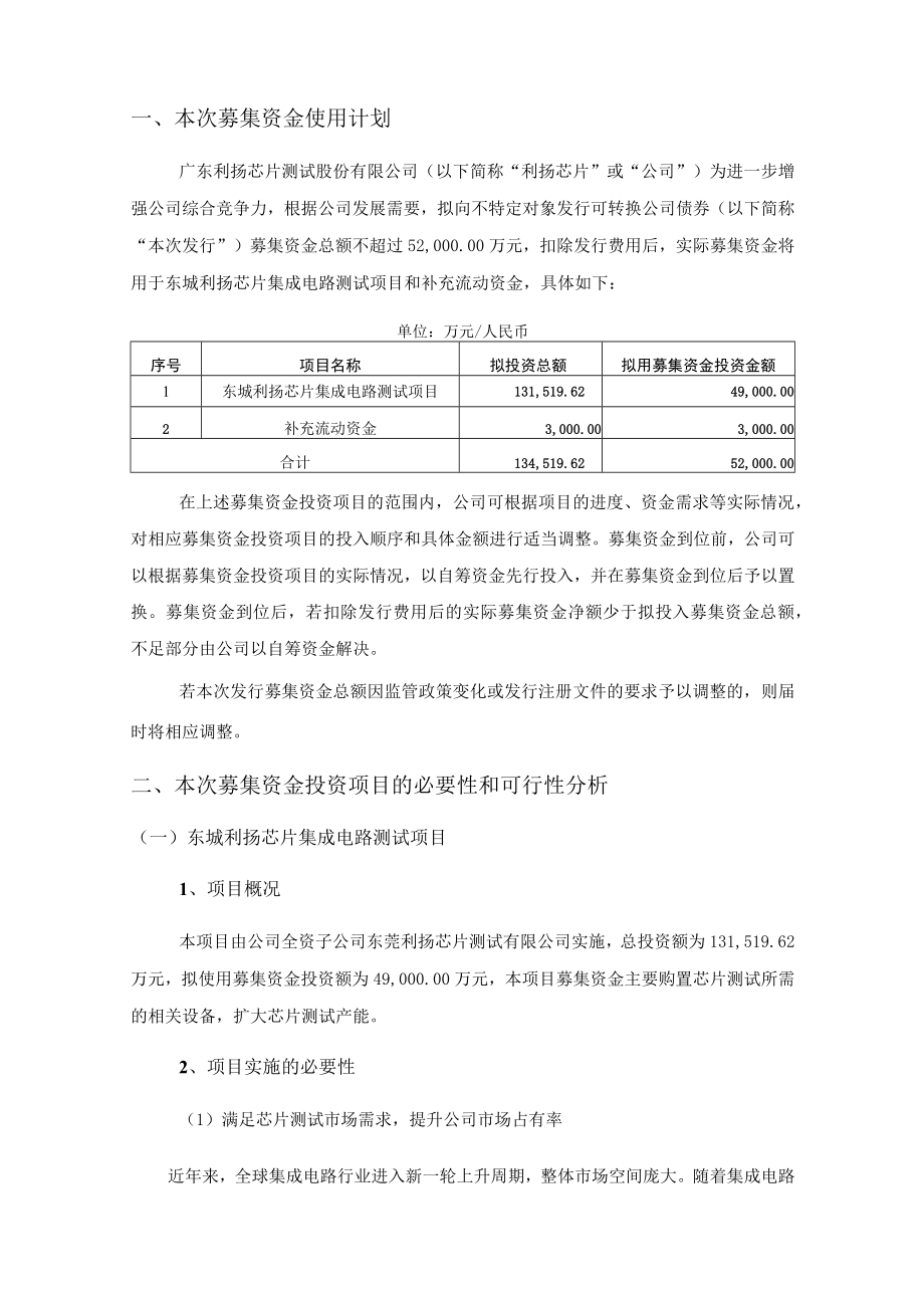 利扬芯片向不特定对象发行可转换公司债券募集资金运用的可行性分析报告.docx_第2页