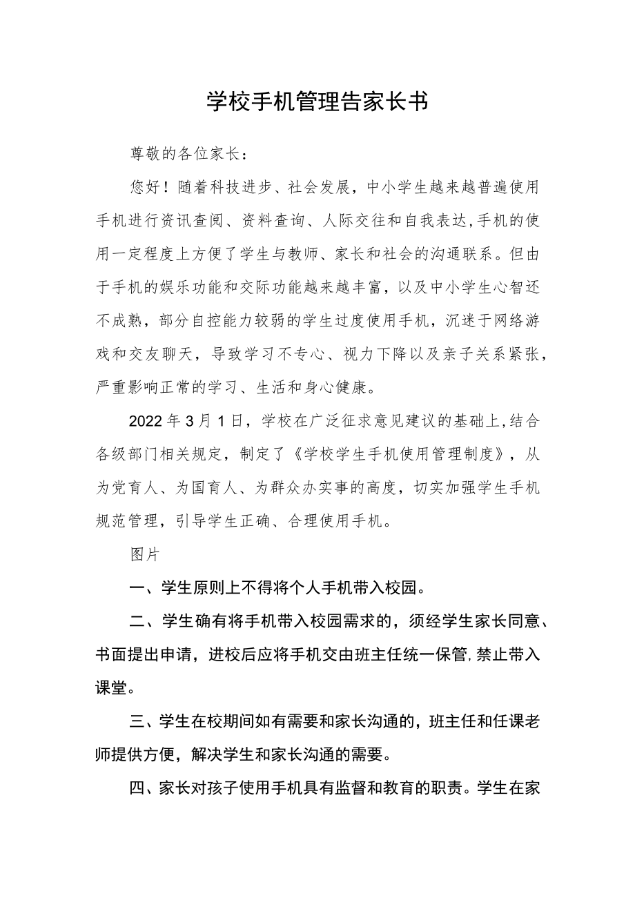 学校手机管理告家长书.docx_第1页