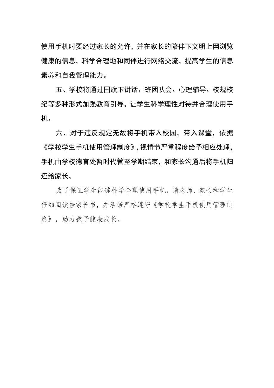 学校手机管理告家长书.docx_第2页