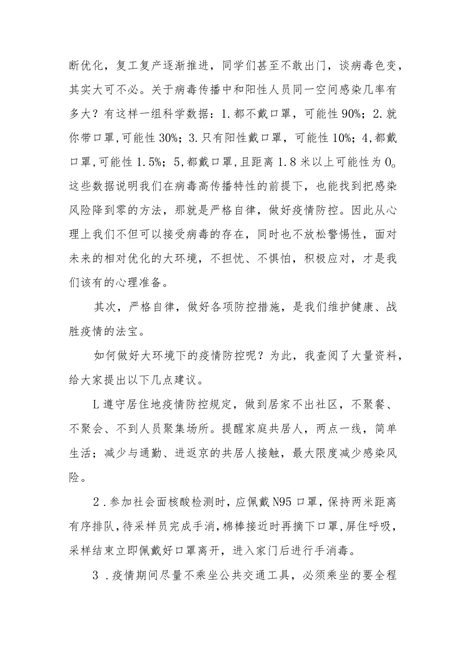 国旗下讲话《当好自己健康的第一责任人》三篇样例.docx_第2页