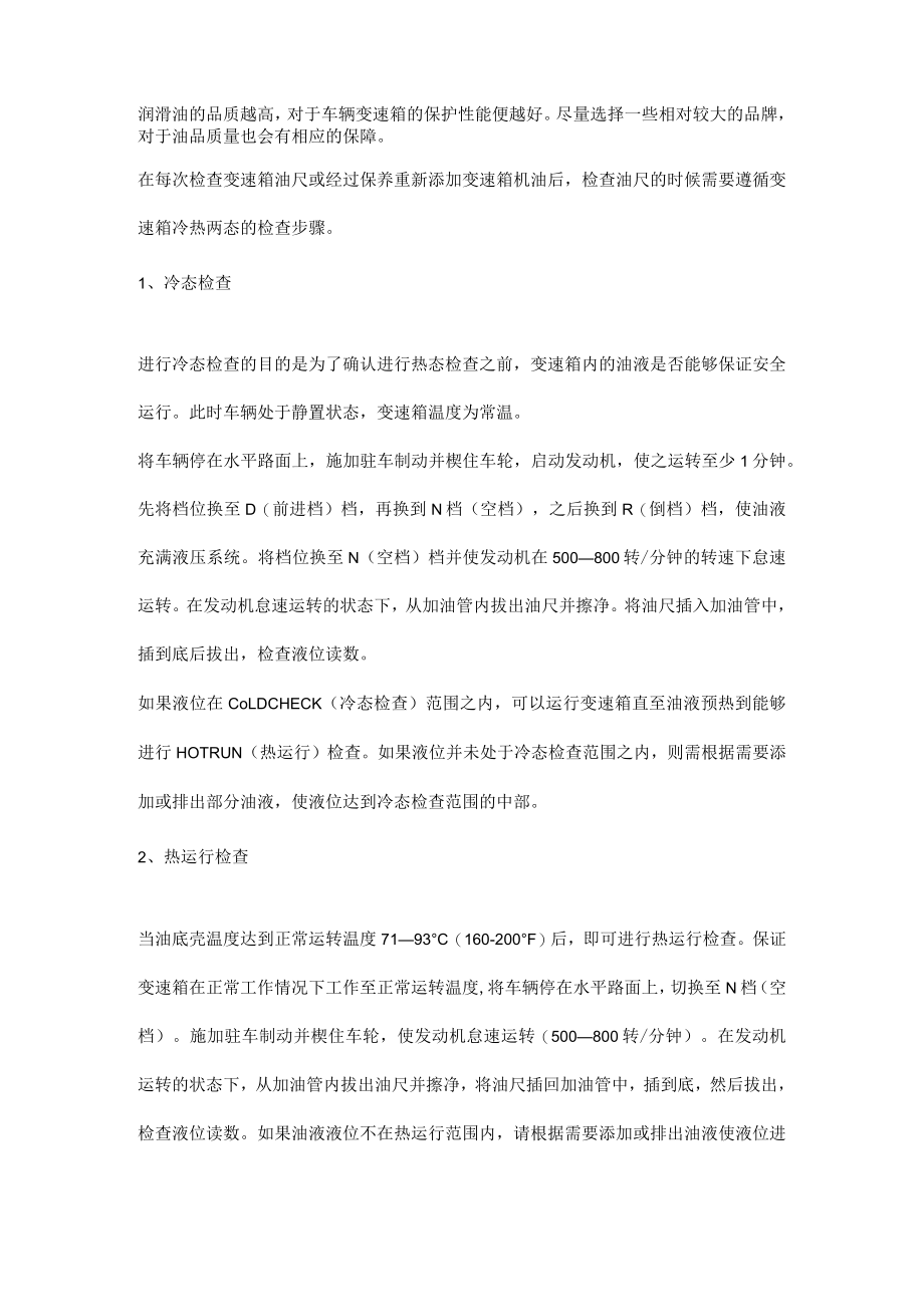 变速箱在日常使用当中的注意事项.docx_第2页