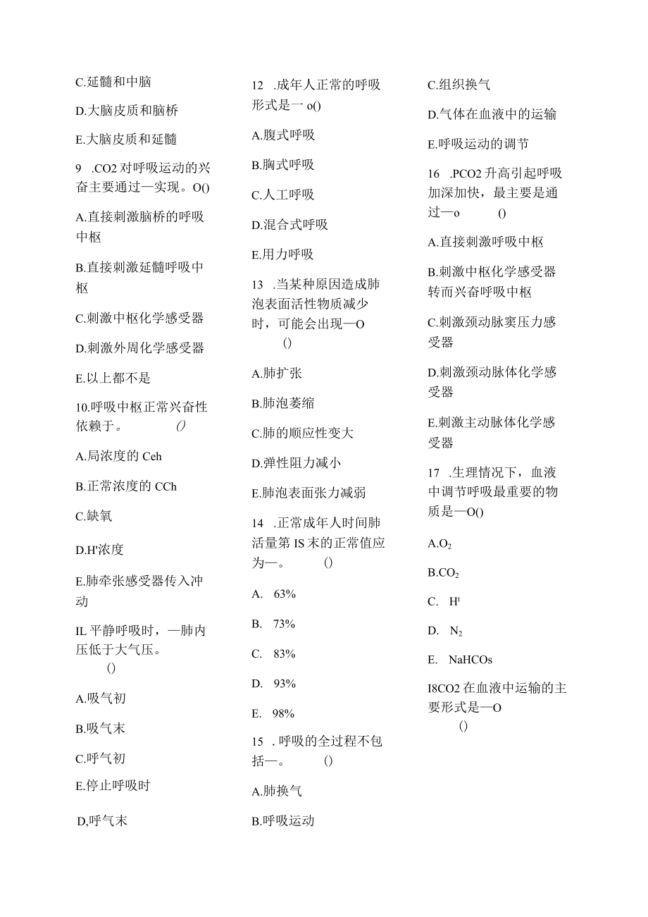 医学护理试题卷——呼吸习题.docx_第2页