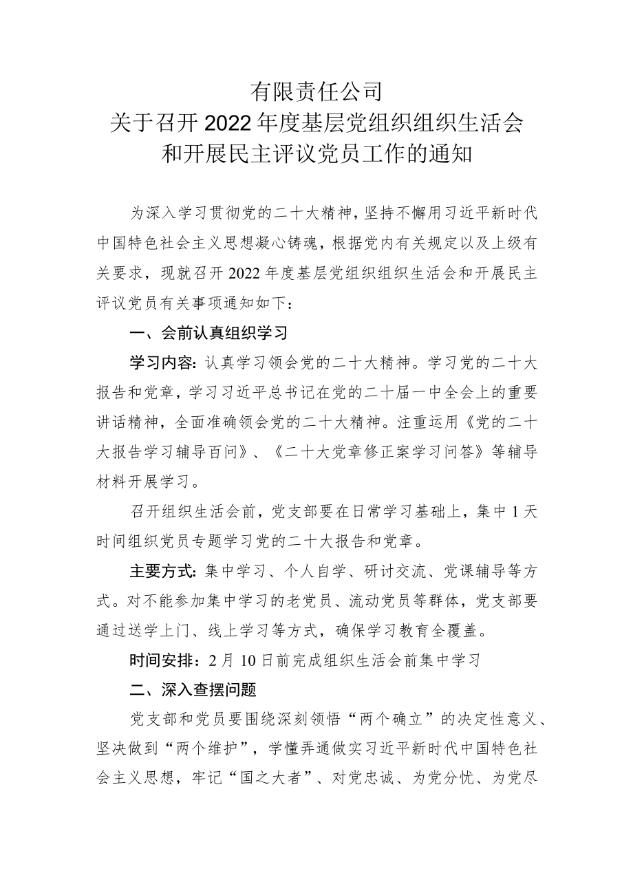 基层党组织组织生活会和民主评议评议党员工作方案.docx_第1页