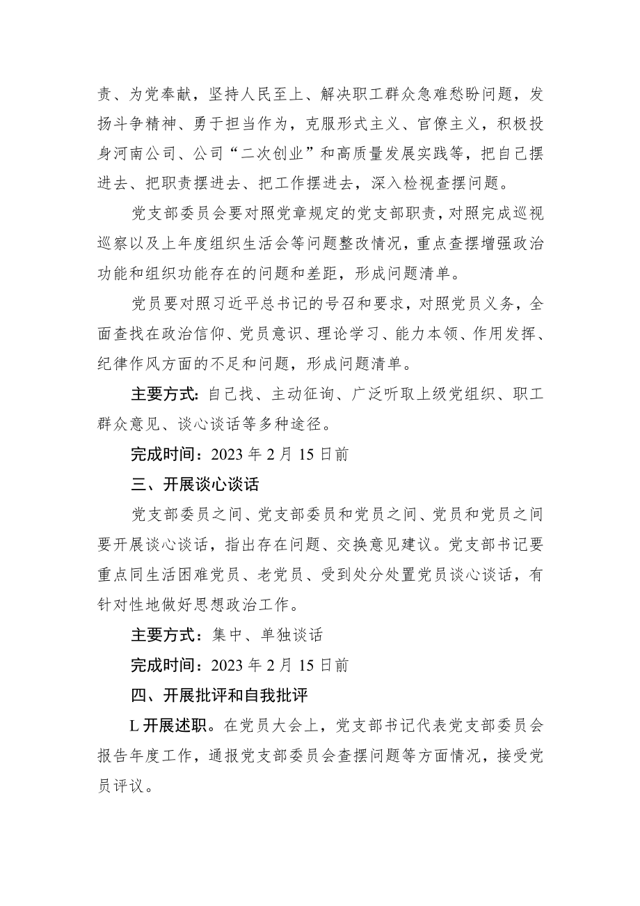 基层党组织组织生活会和民主评议评议党员工作方案.docx_第2页