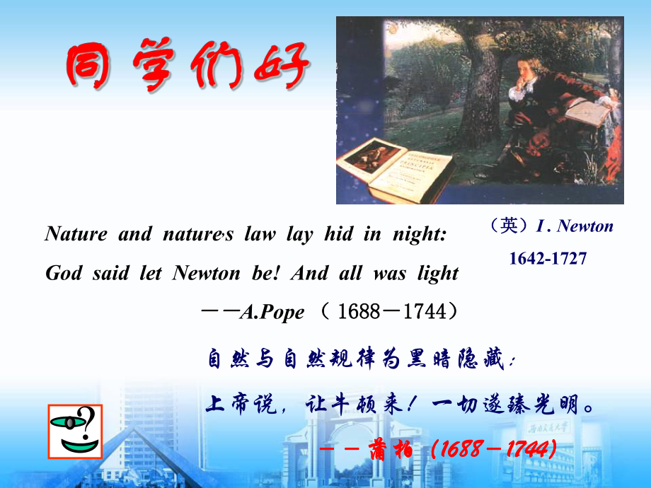 大学物理动量及动量守恒定律.ppt_第1页