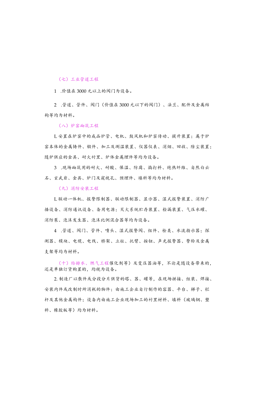 安装工程中材料与设备的区分.docx_第3页