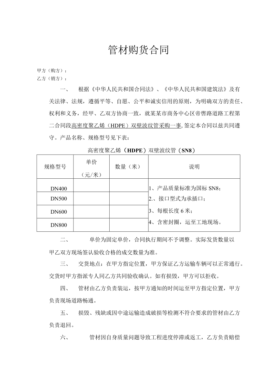 塑料管材购货合同模板.docx_第1页