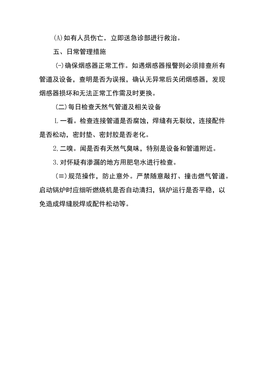 医院天然气泄漏应急预案.docx_第3页