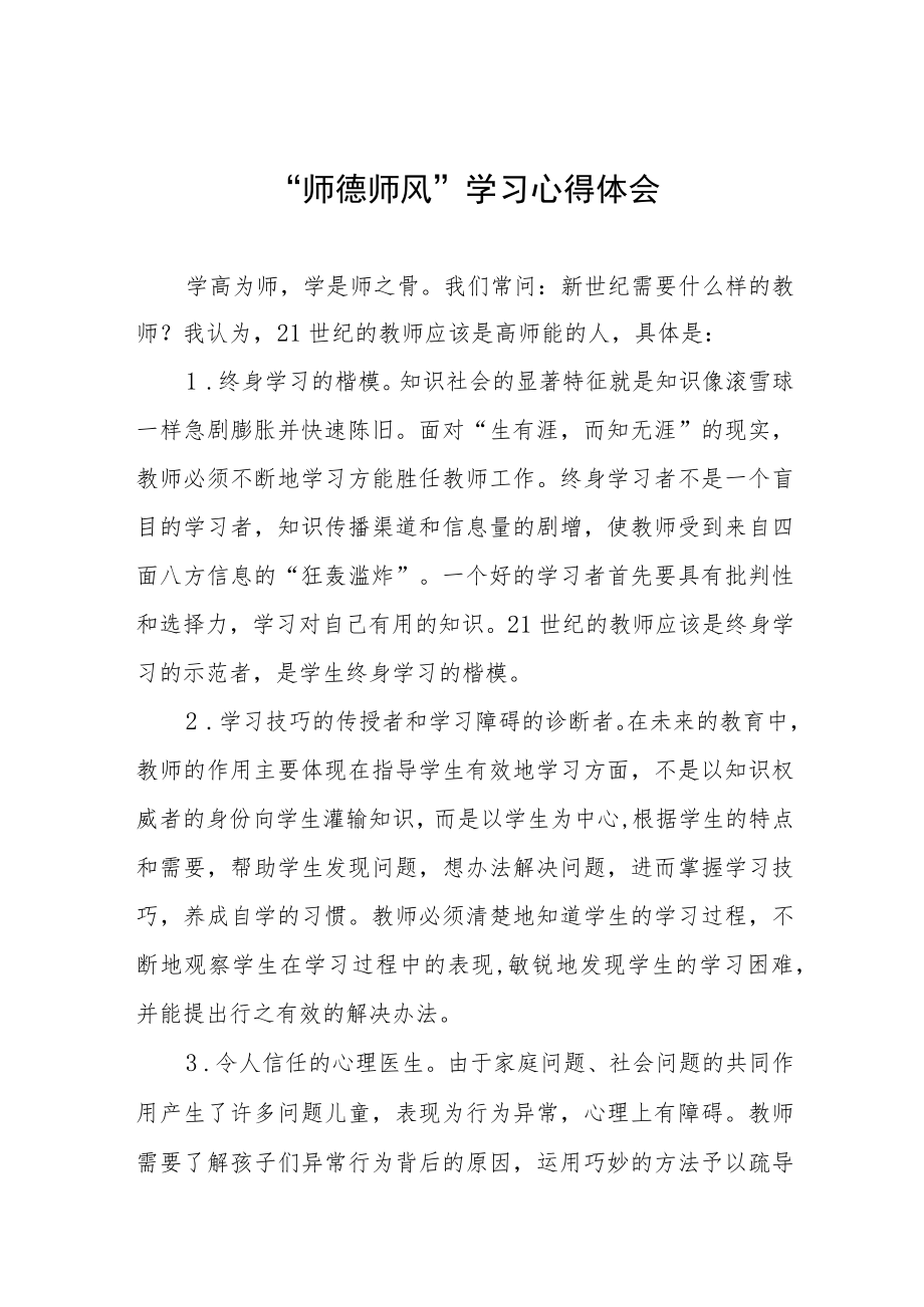 小校开展师德师风学习教育心得体会四篇.docx_第1页