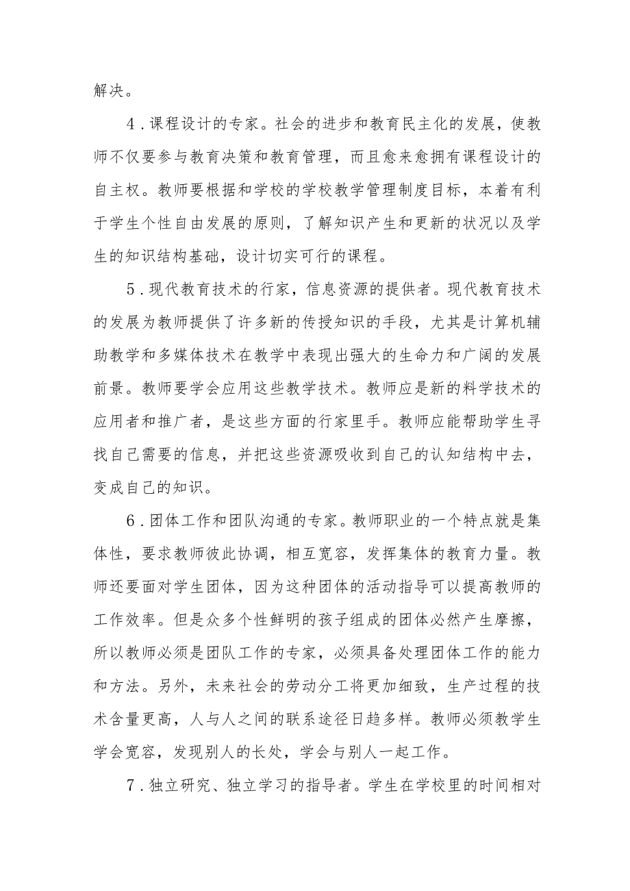 小校开展师德师风学习教育心得体会四篇.docx_第2页