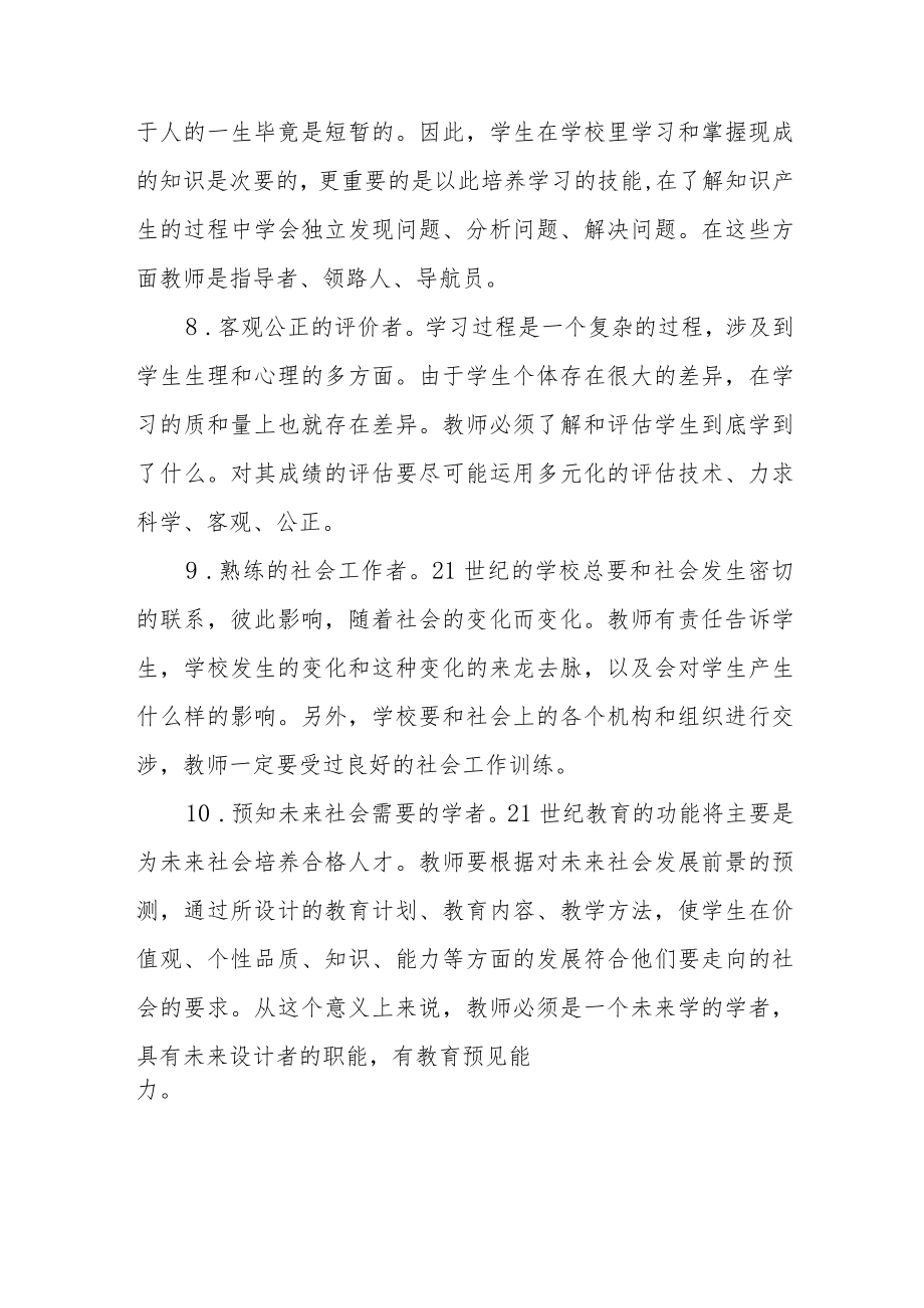 小校开展师德师风学习教育心得体会四篇.docx_第3页