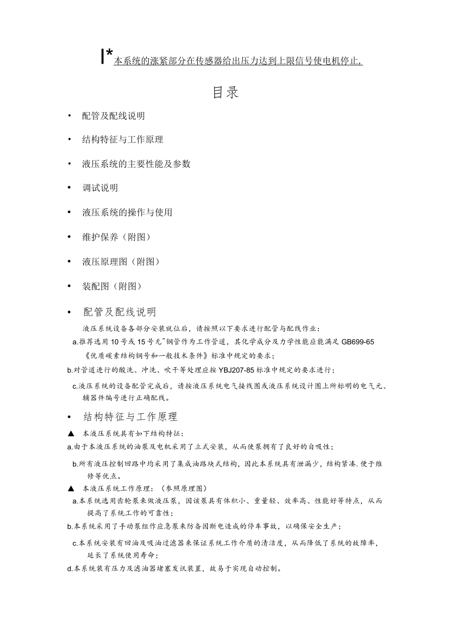 制动使用明书（两人吊椅索道制动液压系统）.docx_第2页