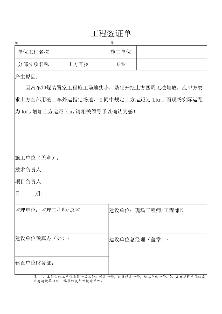 土方开挖工程签证单.docx_第1页