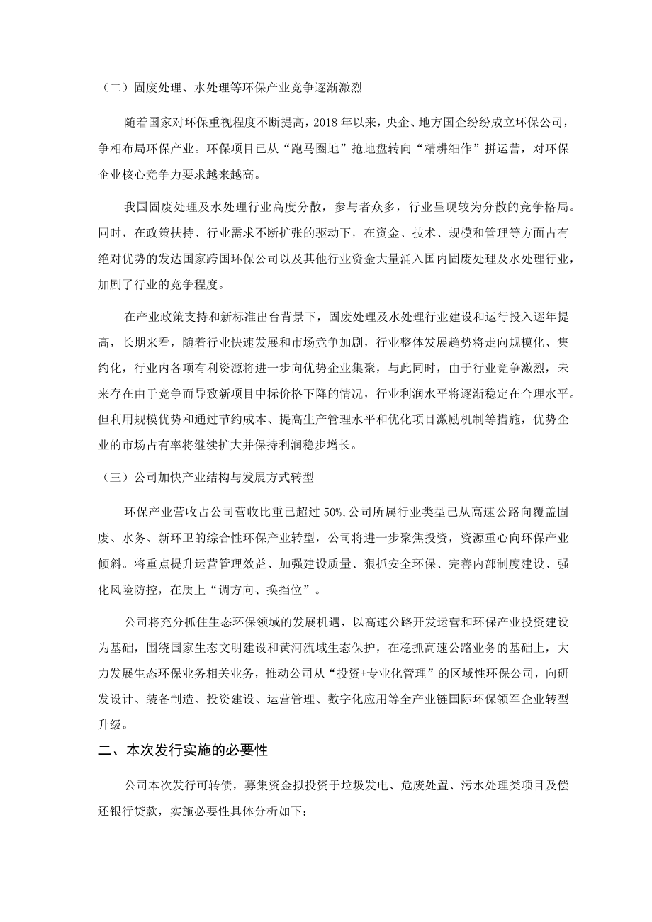 城发环境：城发环境股份有限公司向不特定对象发行可转换公司债券方案论证分析报告.docx_第3页