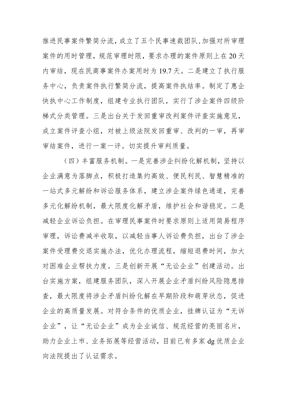 县法院营商环境工作报告.docx_第2页