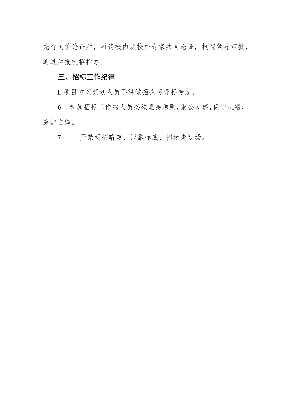 学校教育信息化中心设备采购及项目招投标工作实施办法.docx_第2页