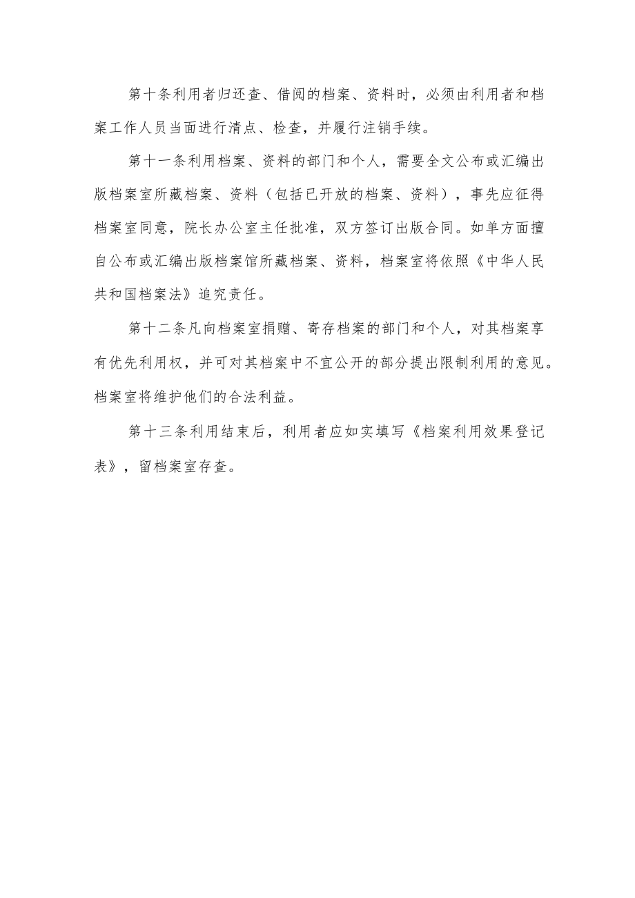 学院档案利用办法.docx_第3页