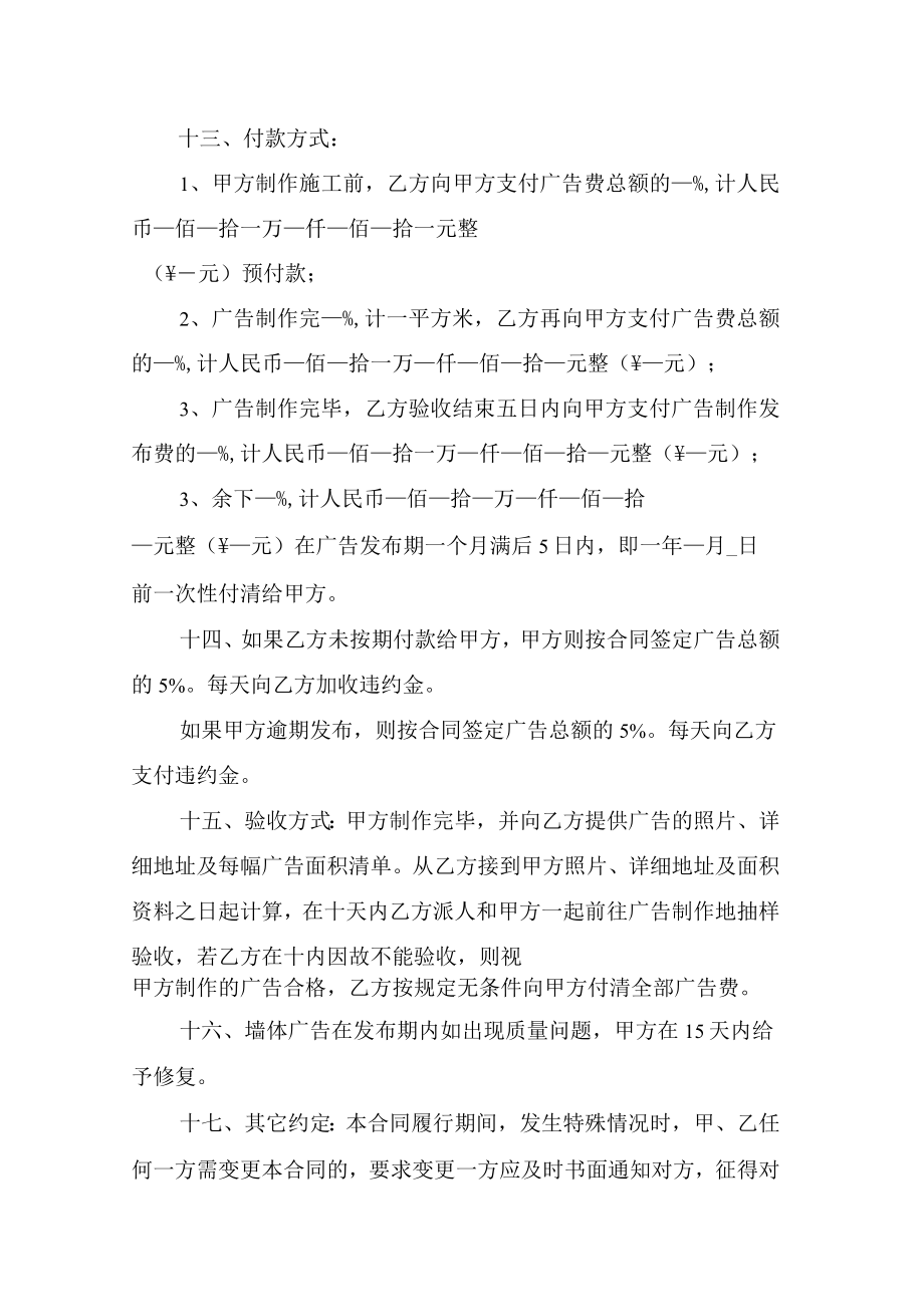 墙体广告合同.docx_第2页