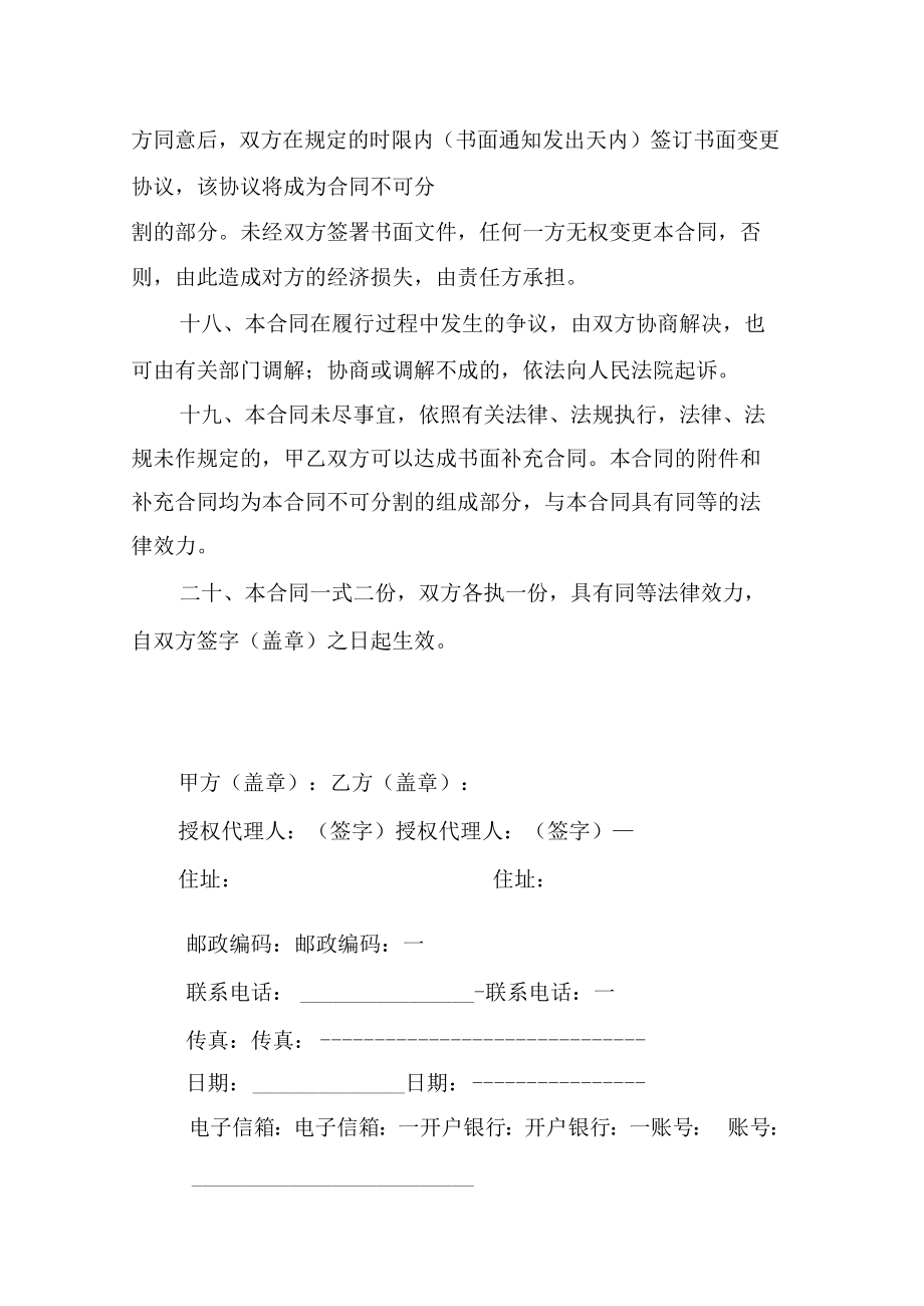 墙体广告合同.docx_第3页