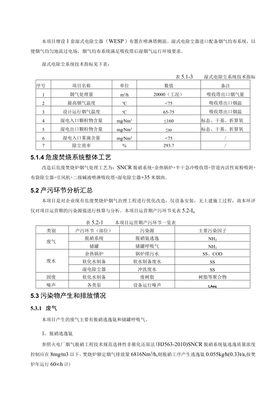 危废焚烧系统余热锅炉建设项目工程分析.docx_第3页