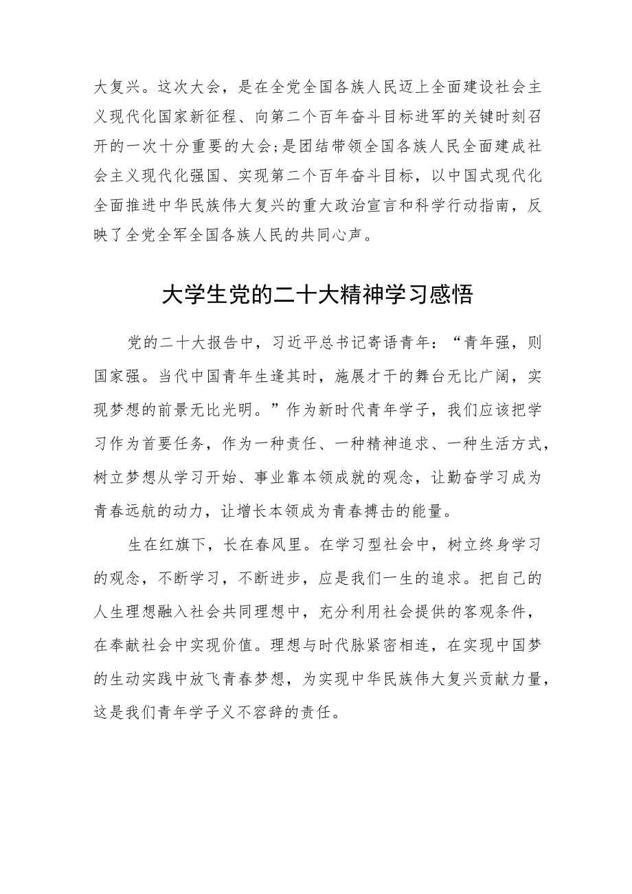 大学生学习党的二十大精神心得体会样文三篇合集.docx_第2页