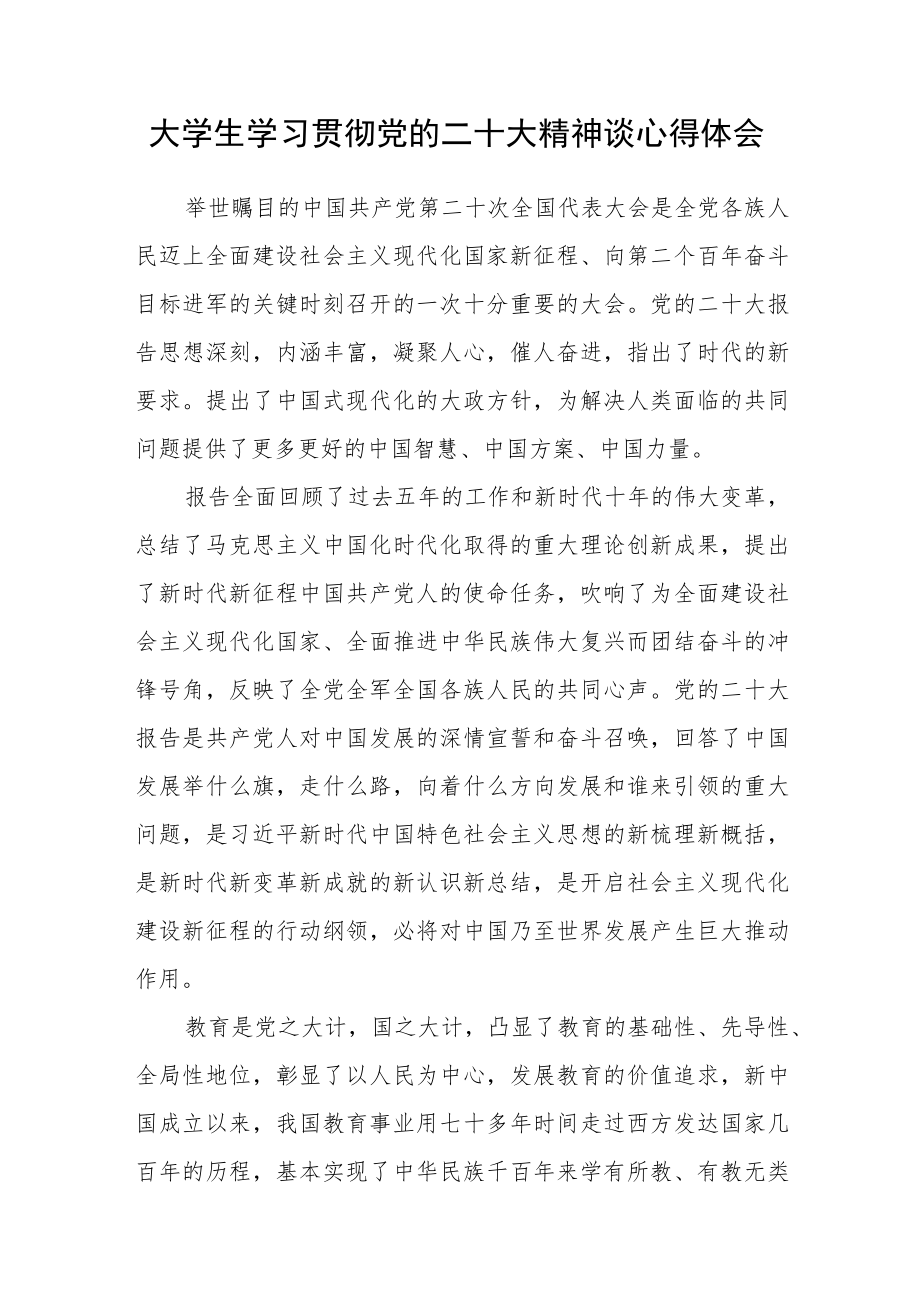 大学生学习党的二十大精神心得体会样文三篇合集.docx_第3页