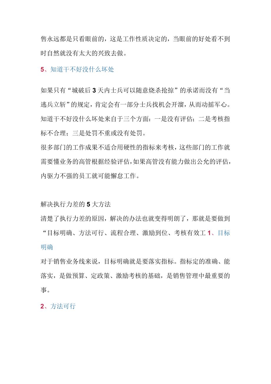 员工执行力差的原因及详细解决方法.docx_第2页