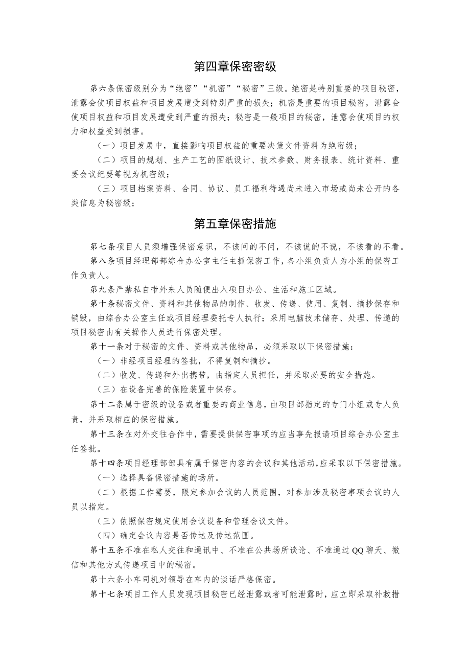 商业秘密保护实施细则.docx_第2页