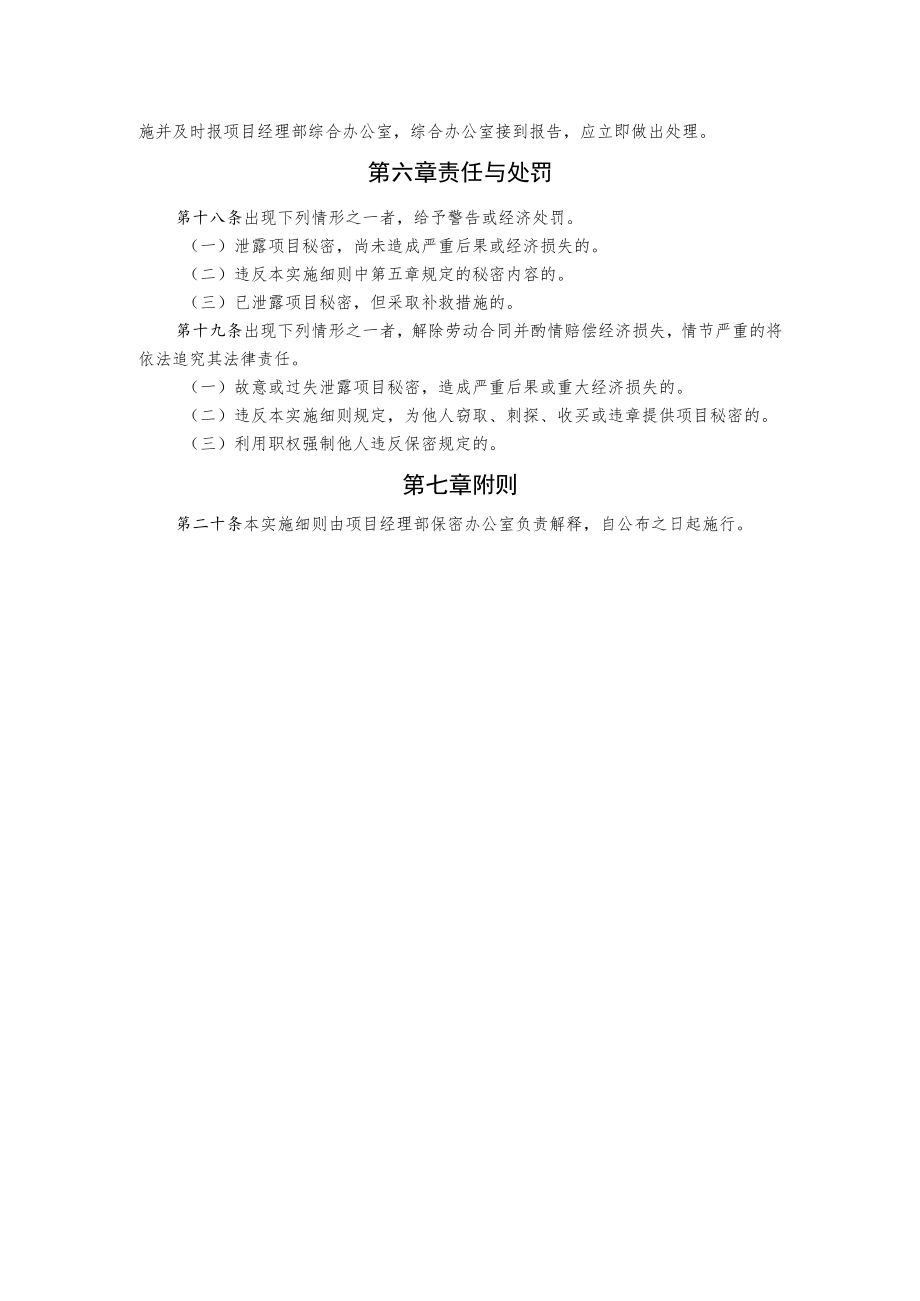 商业秘密保护实施细则.docx_第3页