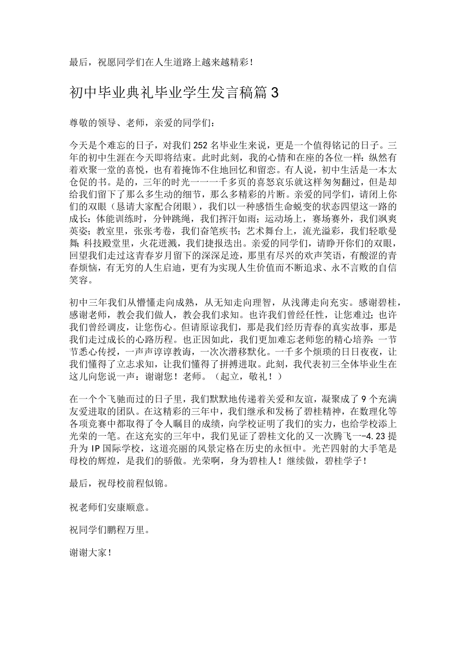 初中毕业典礼毕业学生发言稿.docx_第3页