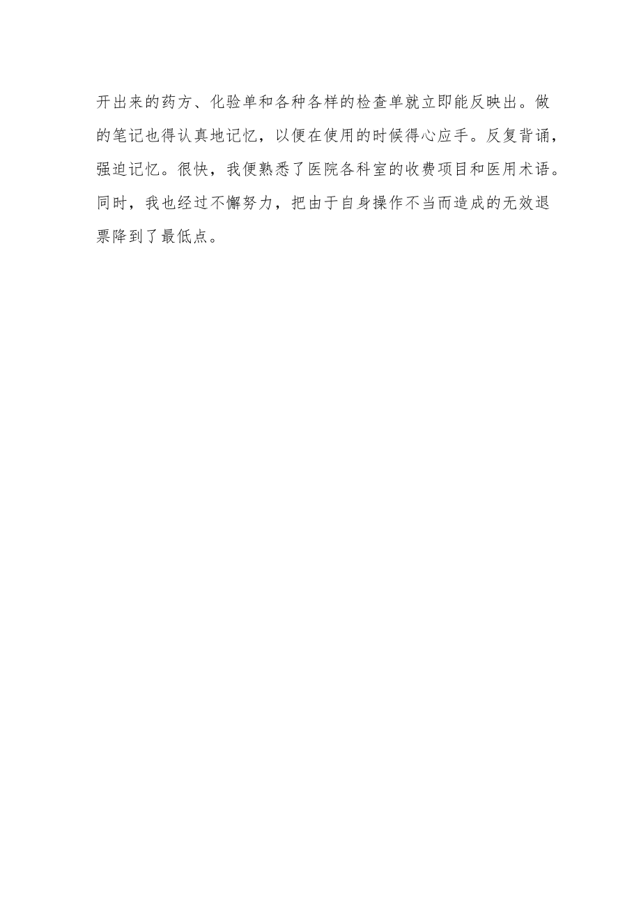 医院收费处工作总结报告.docx_第3页