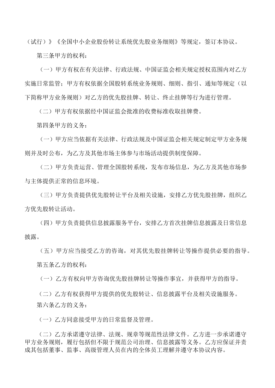 全国中小企业股份转让系统优先股转让服务协议.docx_第2页