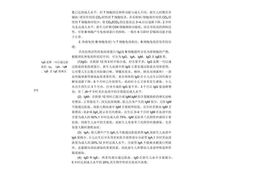 南方医大儿童护理讲义14免疫系统.docx_第2页