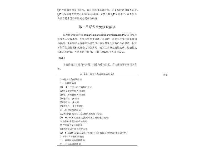 南方医大儿童护理讲义14免疫系统.docx_第3页