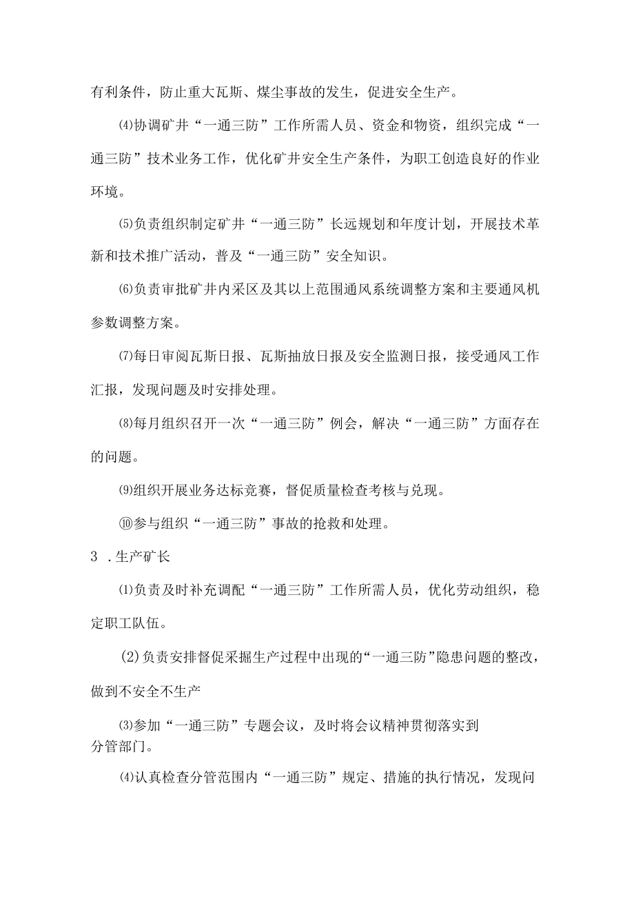 各级领导“一通三防”责任制.docx_第2页