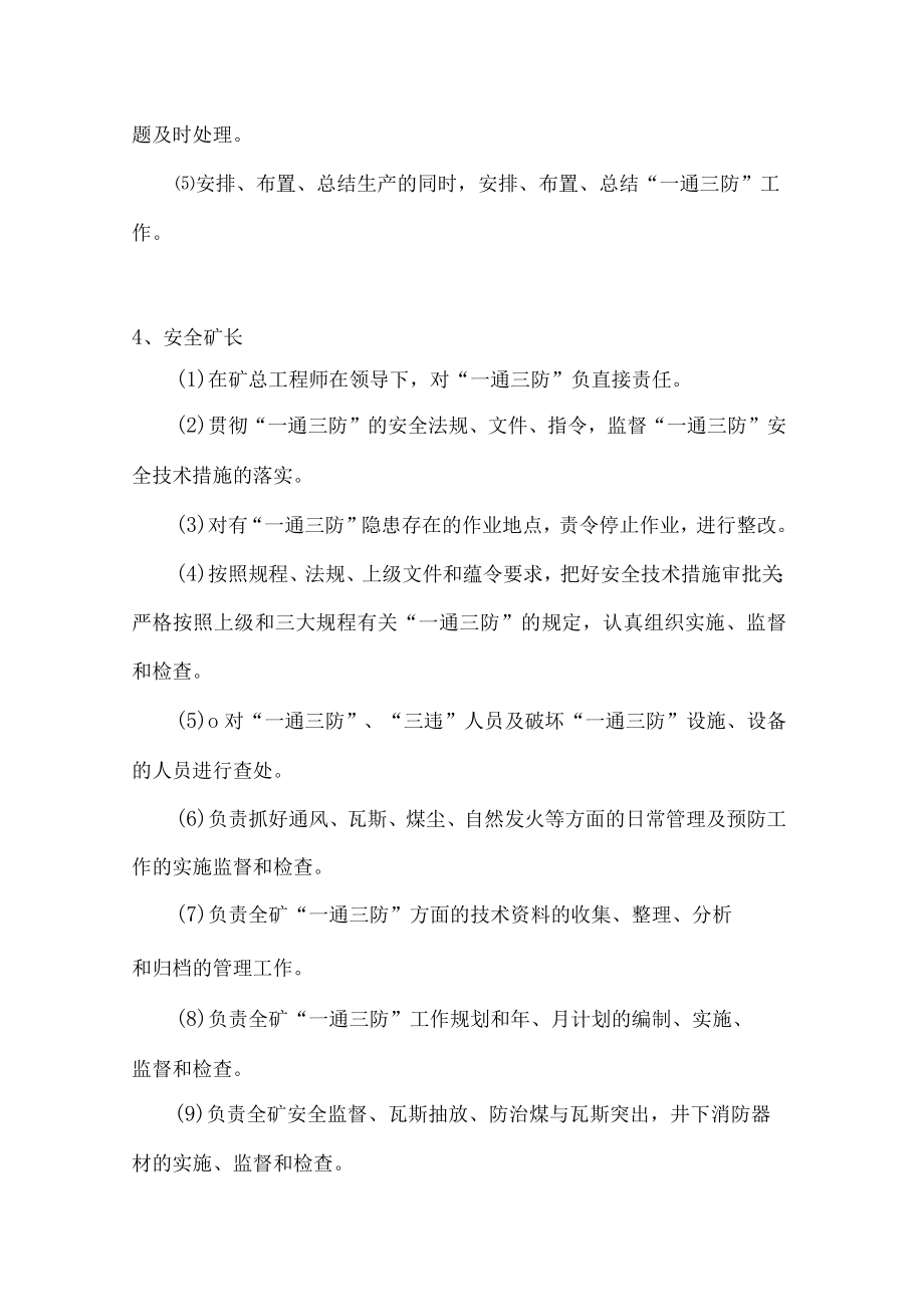 各级领导“一通三防”责任制.docx_第3页