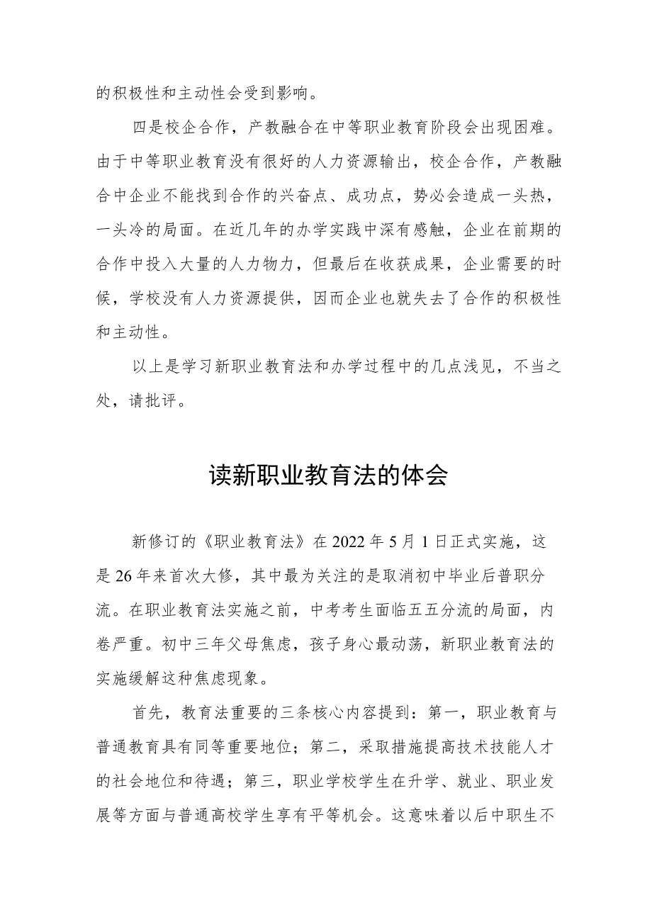 学习新《职业教育法》有感体会模板七篇范例.docx_第2页