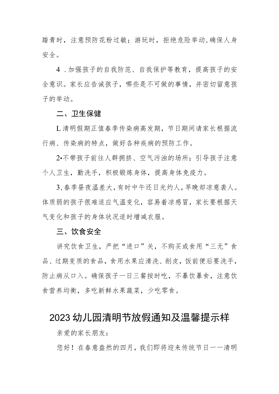 2023年幼儿园清明节放假通知及温馨提醒范本三篇.docx_第3页