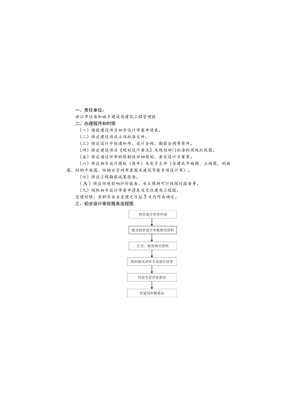 初步设计审批制度及流程.docx_第1页