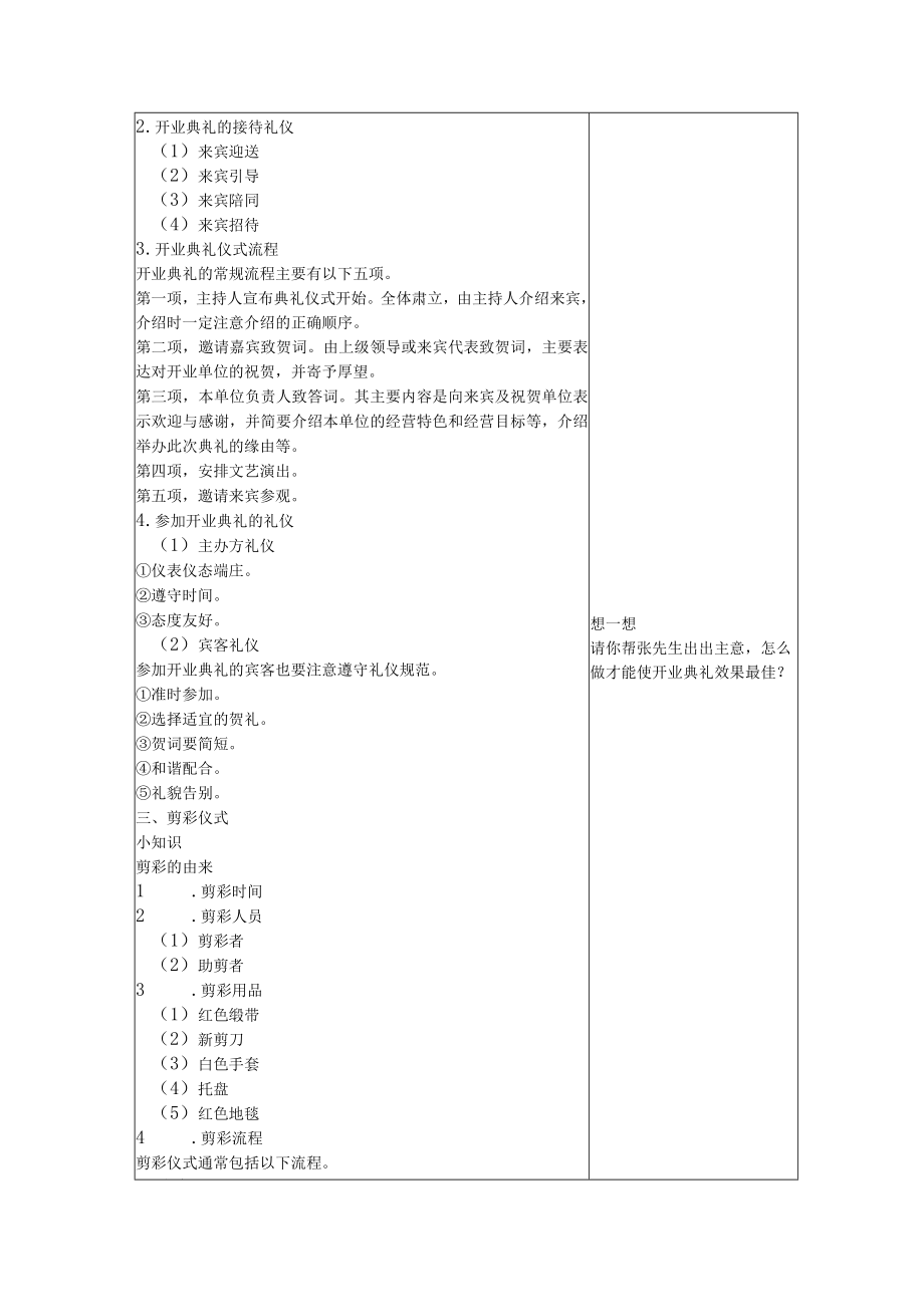 商务礼仪6-2商务仪式礼仪 中职高职《商务礼仪》教学教案.docx_第3页