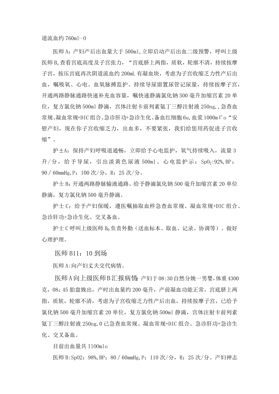 医院产后出血应急预案演练脚本.docx_第2页