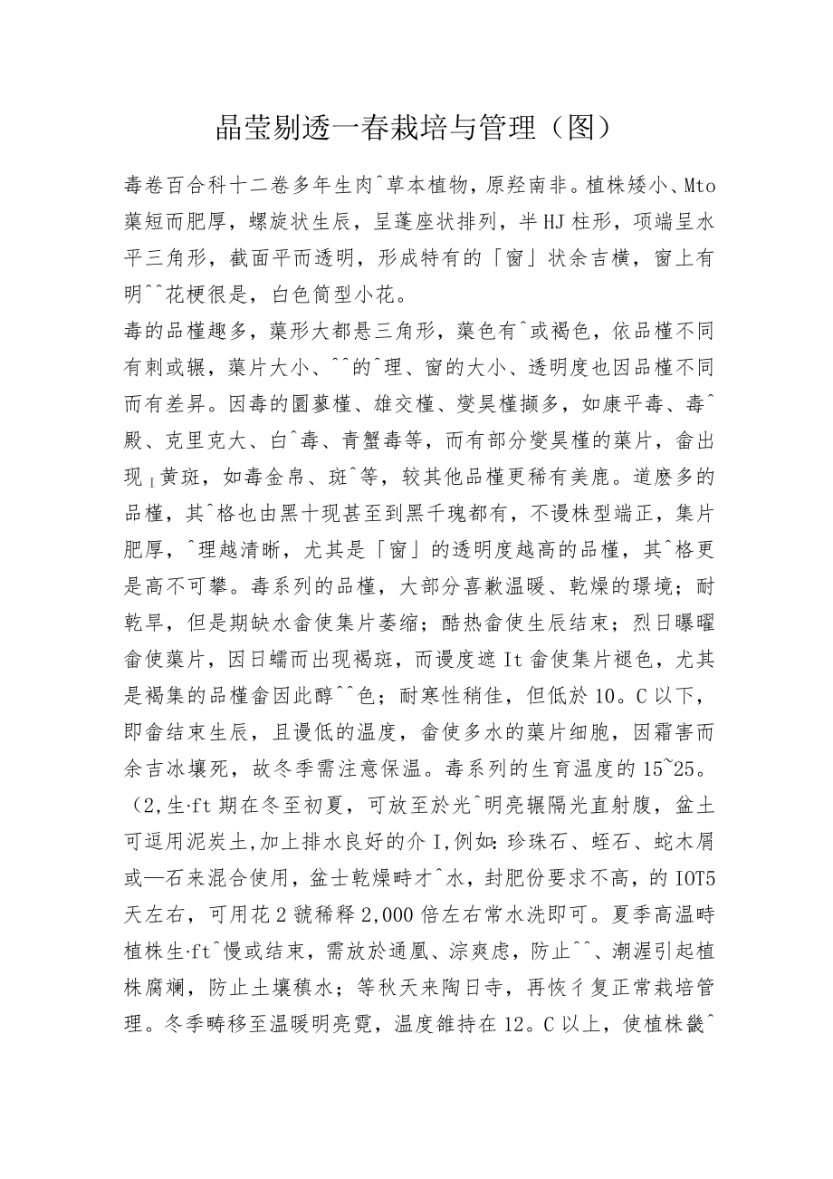 晶瑩剔透—壽栽培与管理.docx_第1页