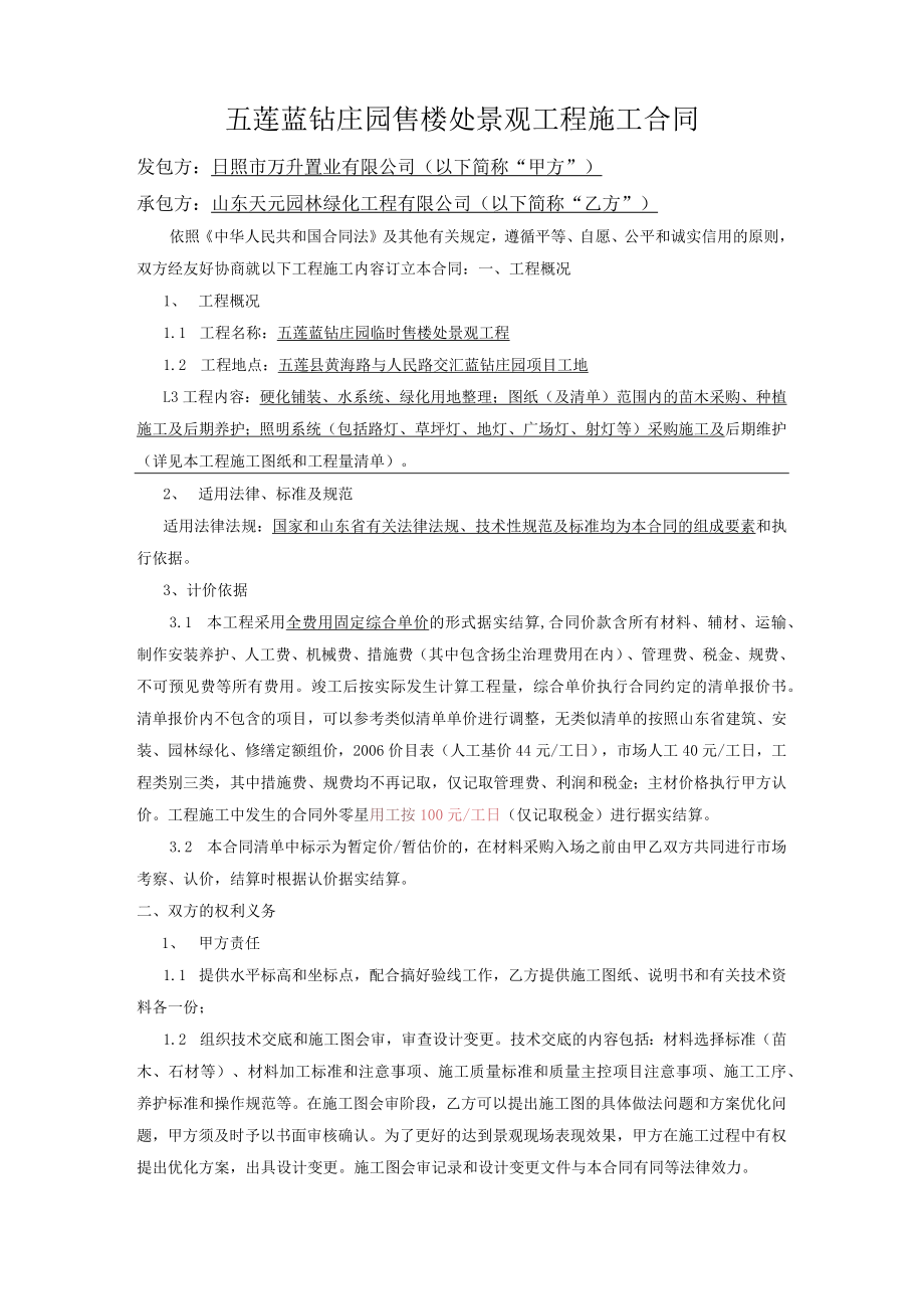 日照五莲售楼处景观工程施工合同1.12.docx_第2页